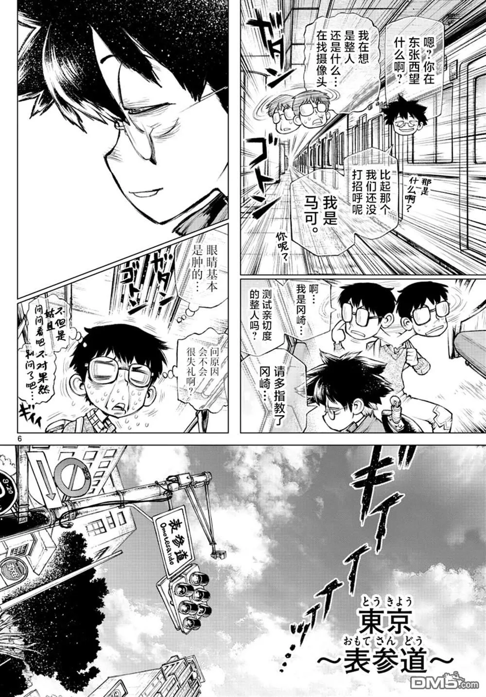 第4话 第6页