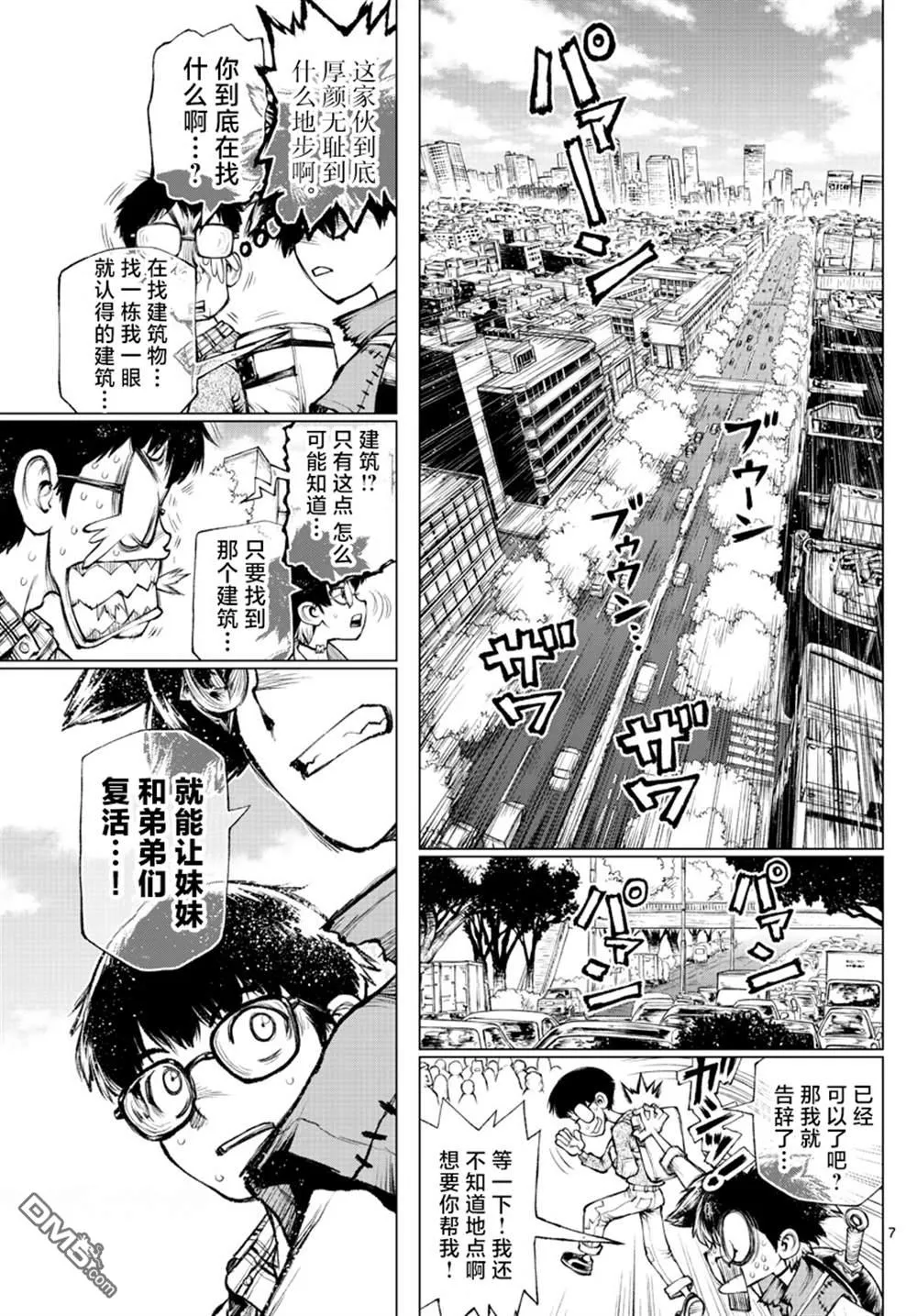 第4话 第7页