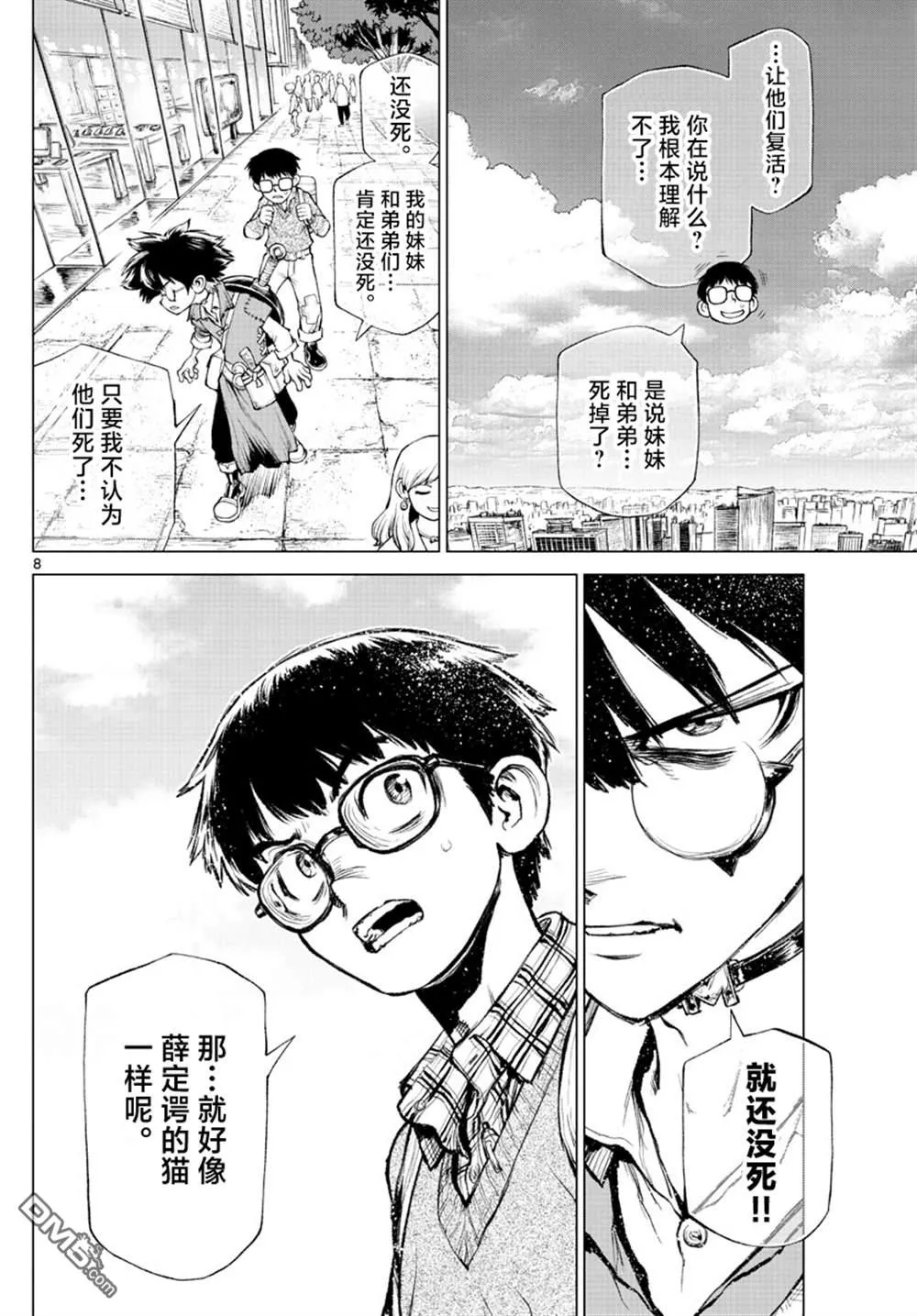 第4话 第8页