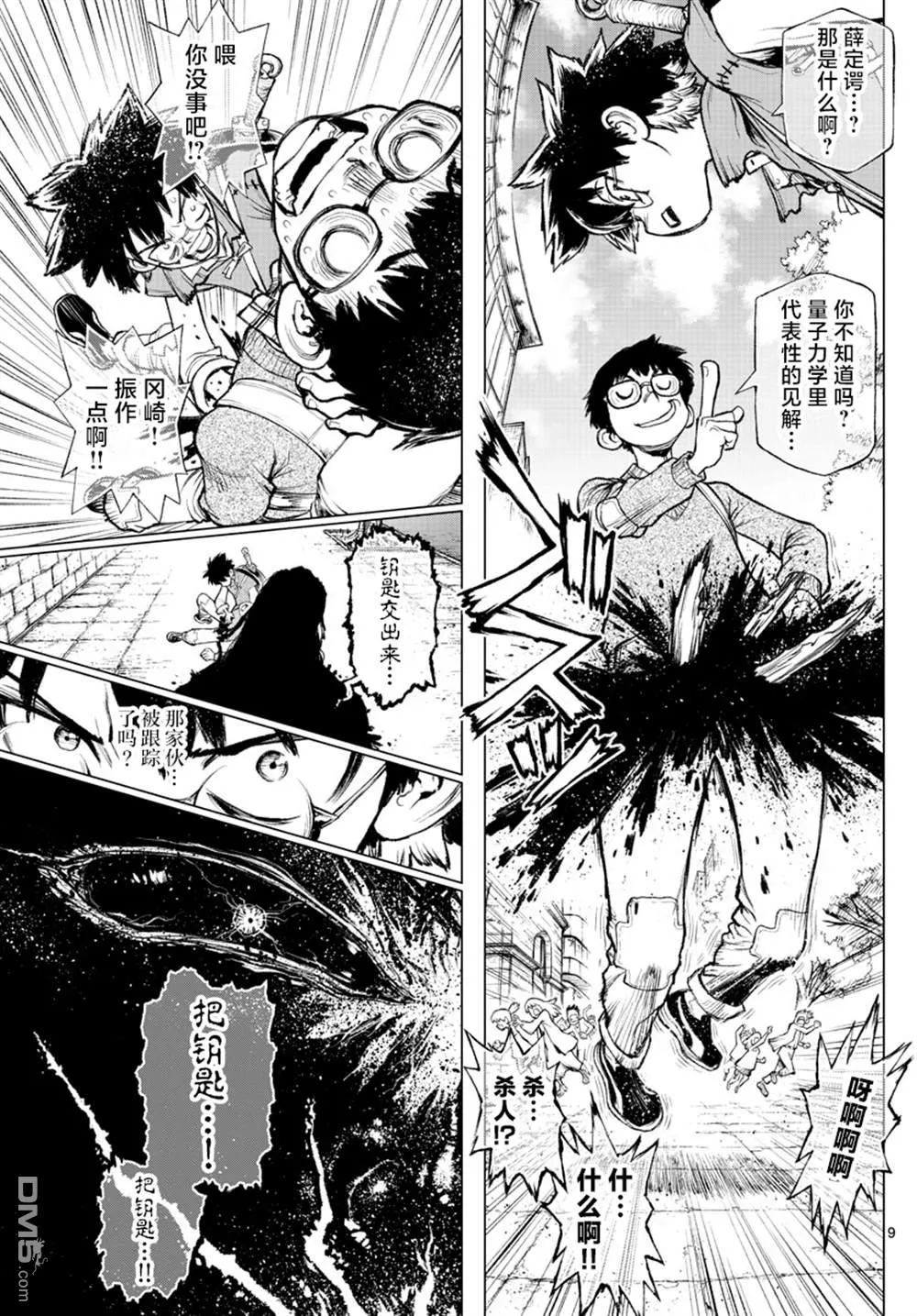 第4话 第9页