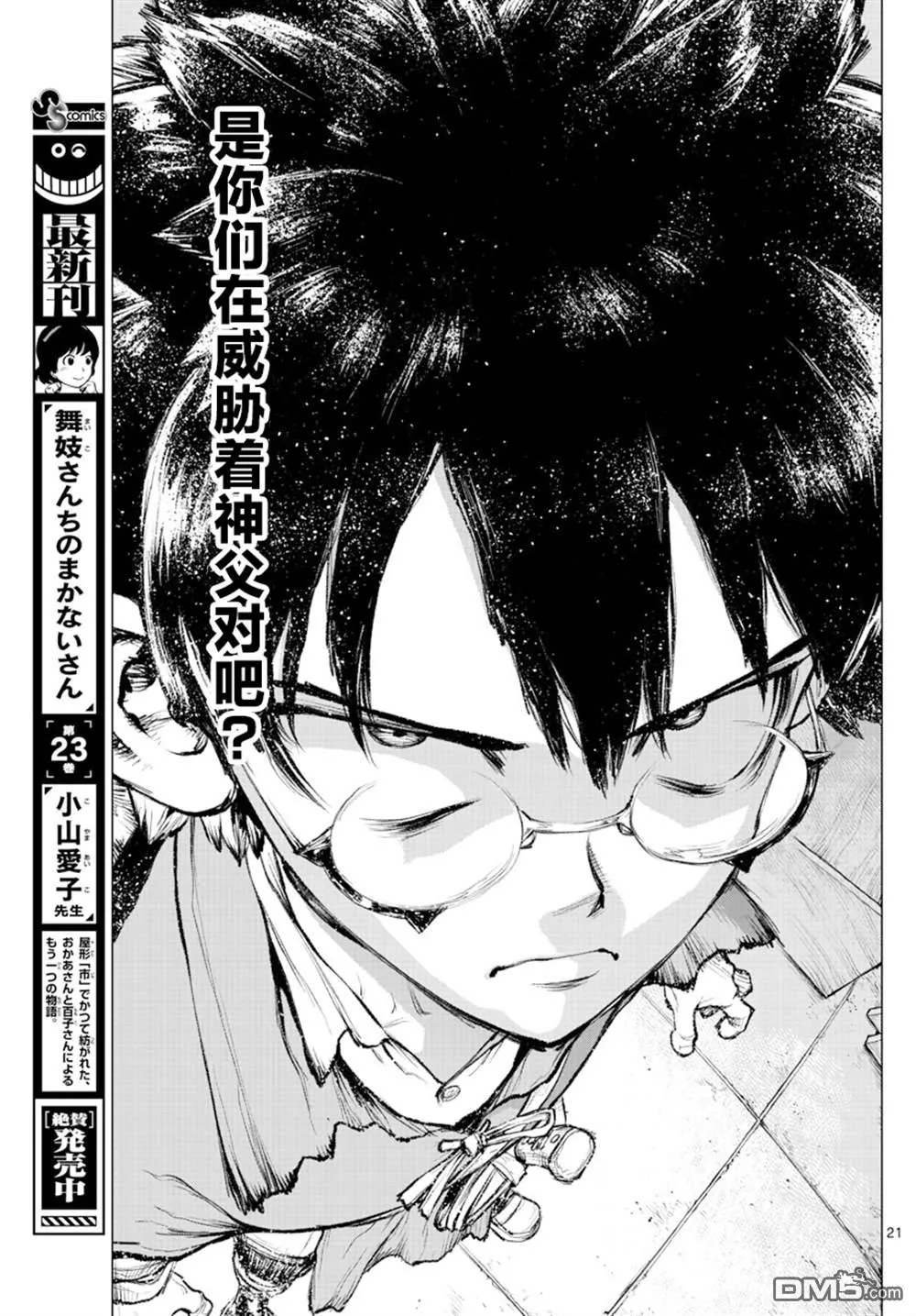 第4话 第20页