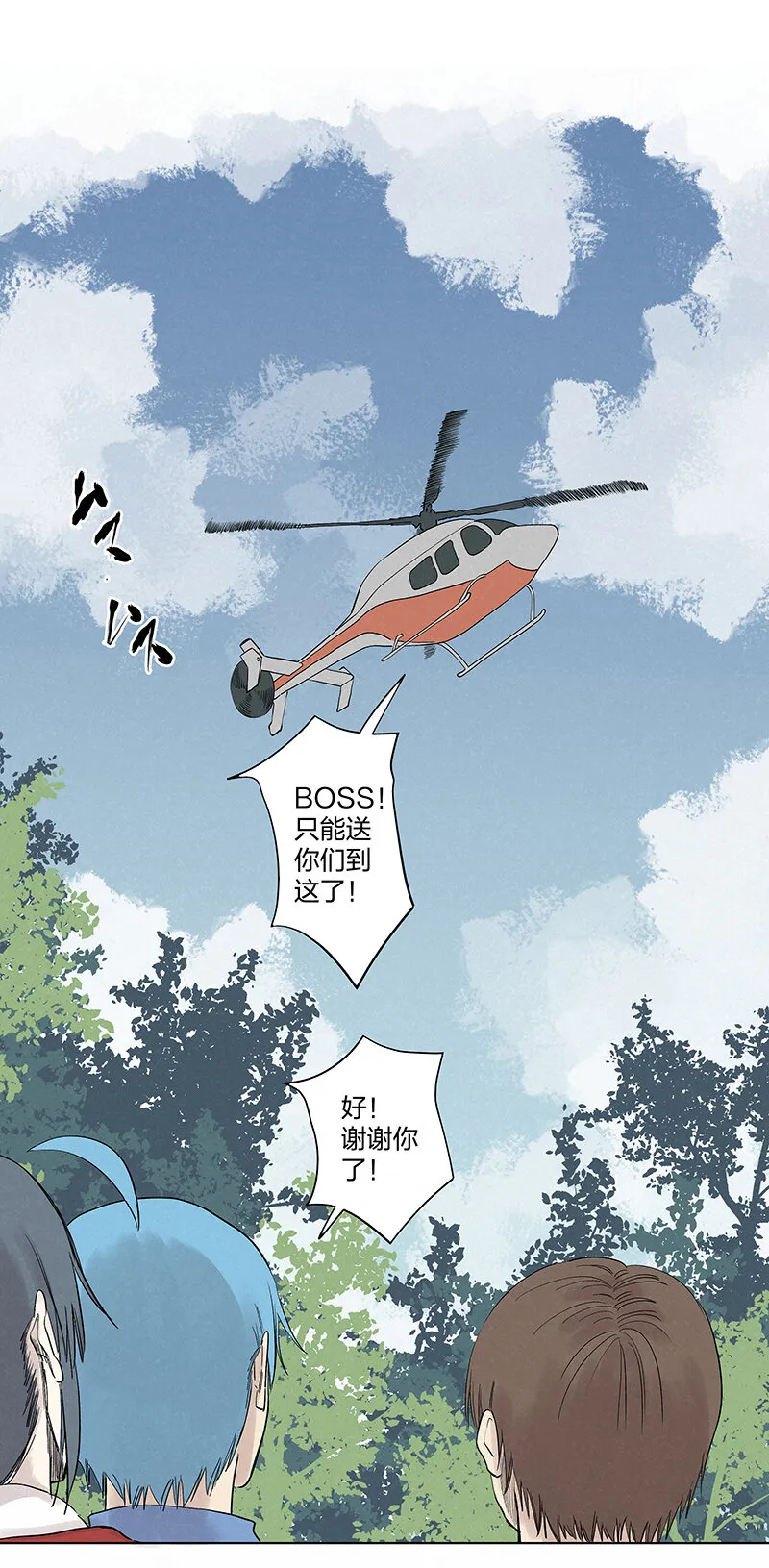 第三百四十七波 山中神医 第1页