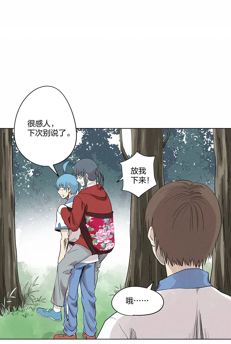 第三百四十七波 山中神医 第7页