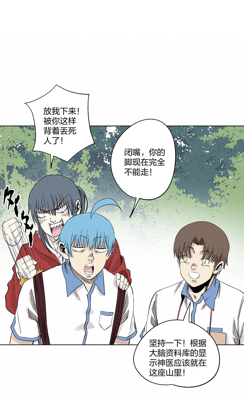 第三百四十七波 山中神医 第8页