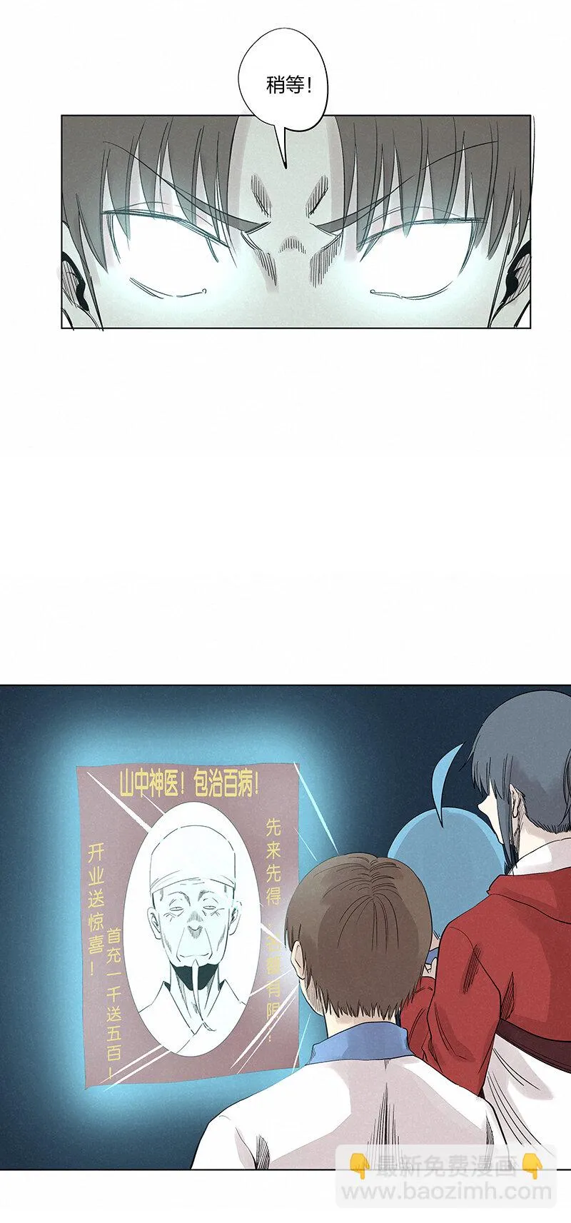 第三百四十七波 山中神医 第10页