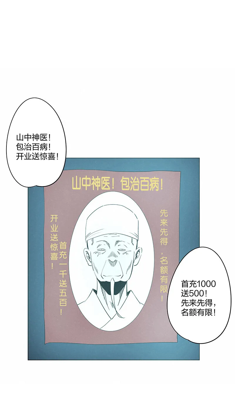 第三百四十七波 山中神医 第11页