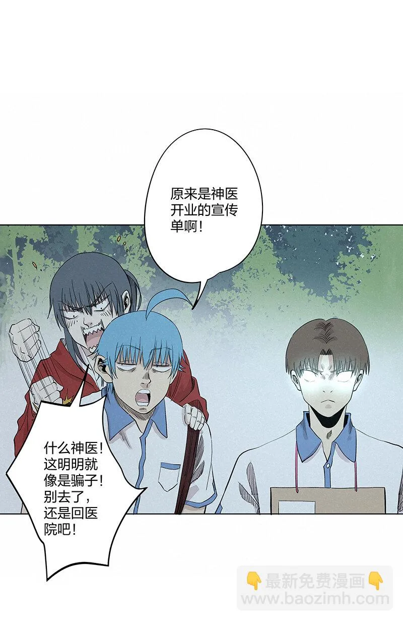 第三百四十七波 山中神医 第12页
