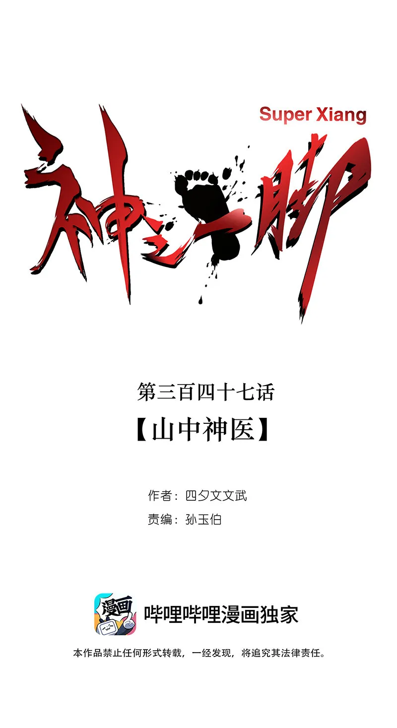 第三百四十七波 山中神医 第14页