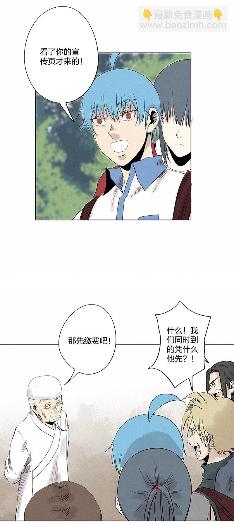 第三百四十七波 山中神医 第21页