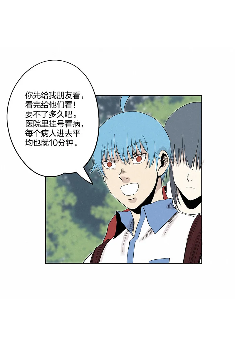 第三百四十七波 山中神医 第23页