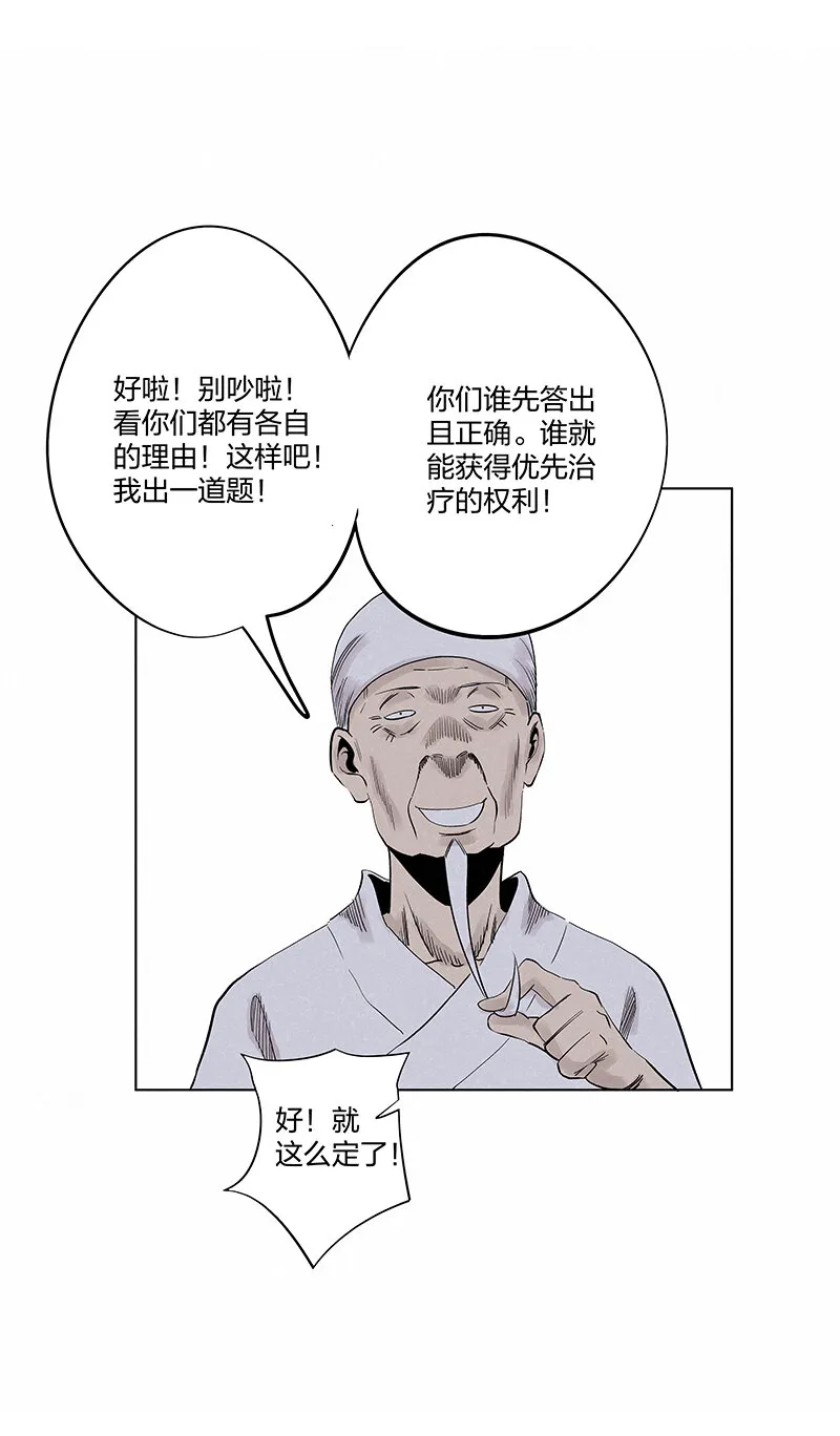 第三百四十七波 山中神医 第33页