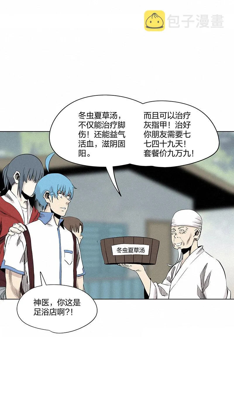 第三百四十八波 汤药套餐 第39页