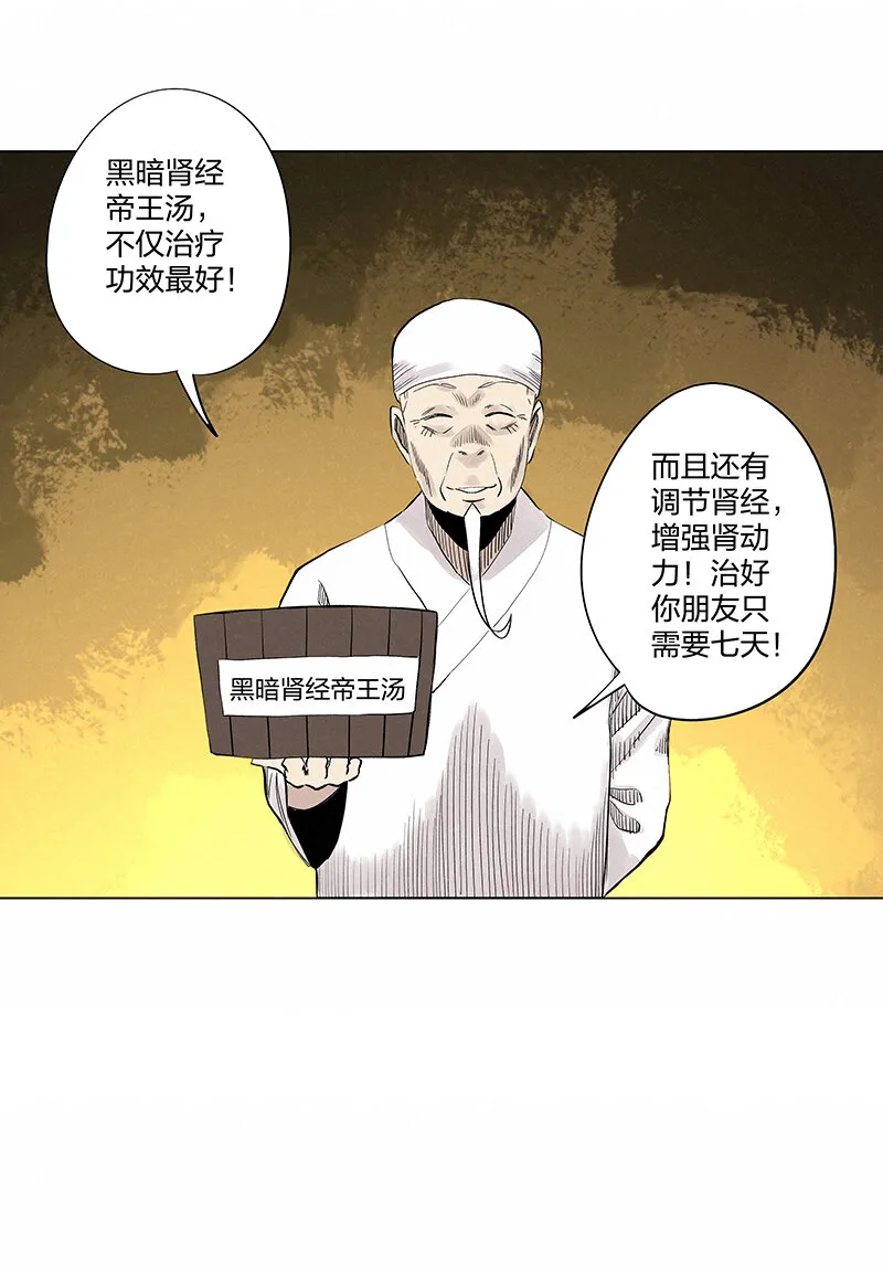 第三百四十八波 汤药套餐 第41页