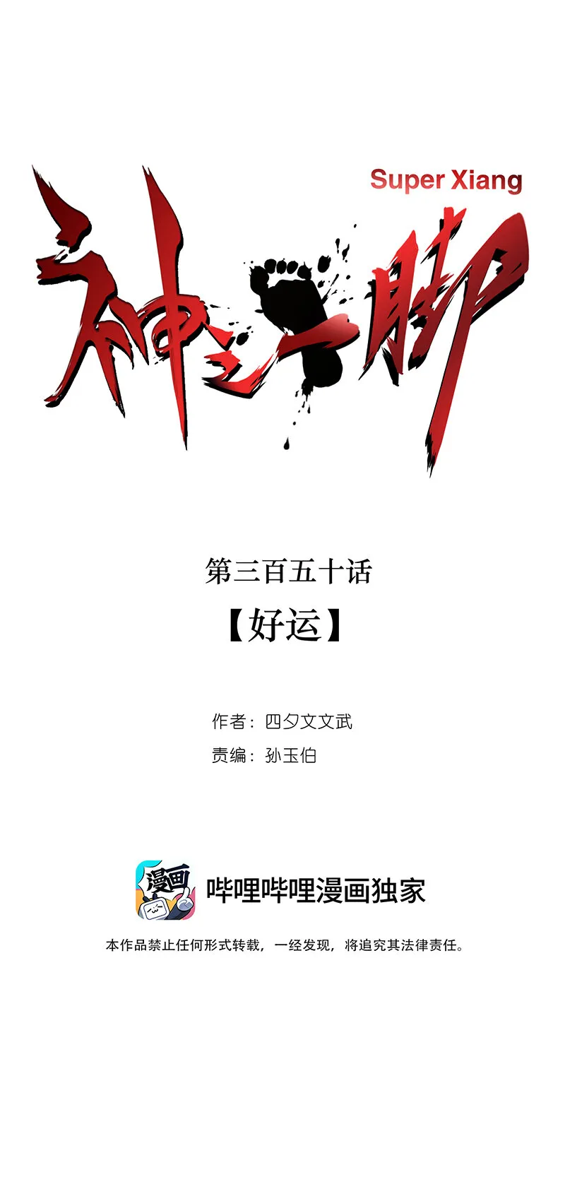 第三百五十波 好运 第16页