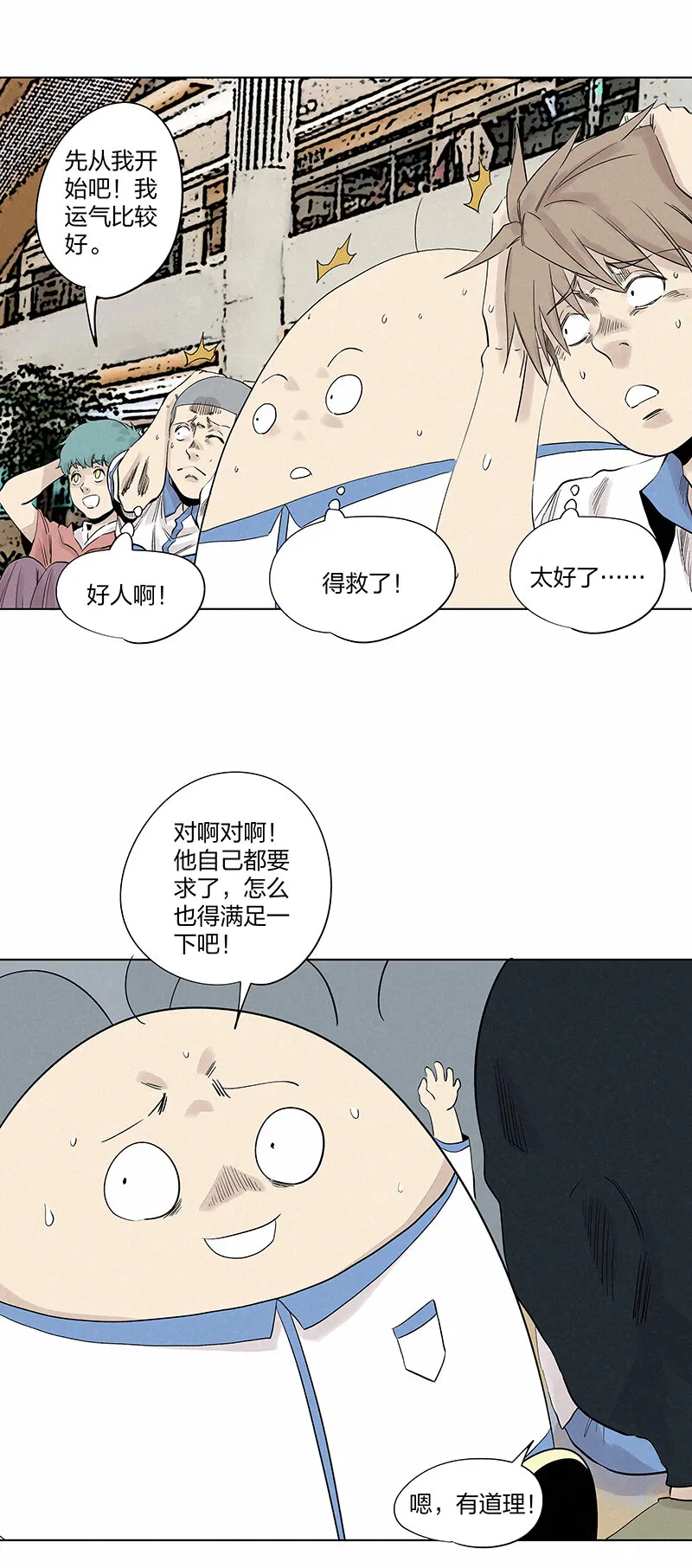 第三百五十波 好运 第19页