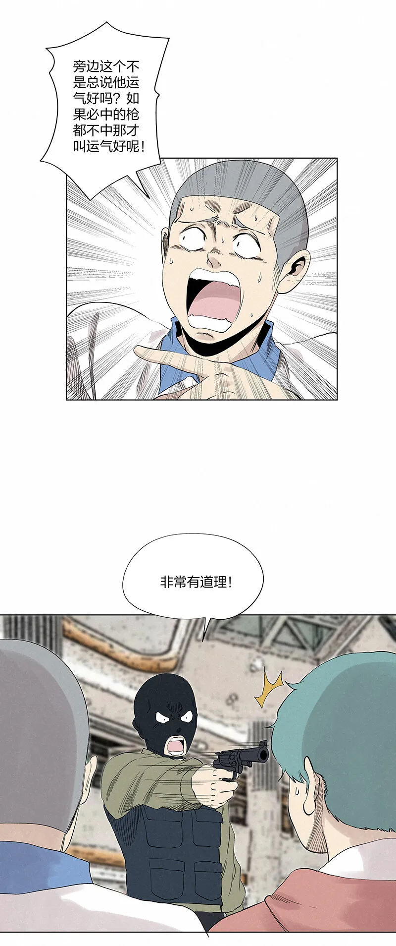 第三百五十波 好运 第28页