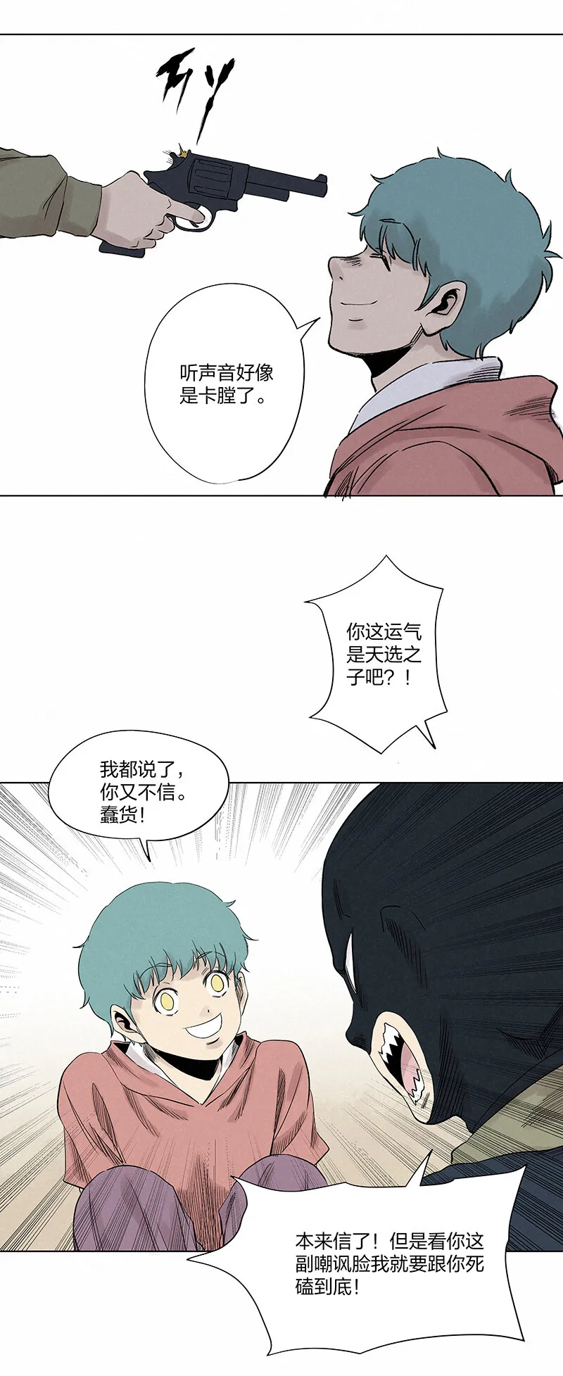 第三百五十波 好运 第32页