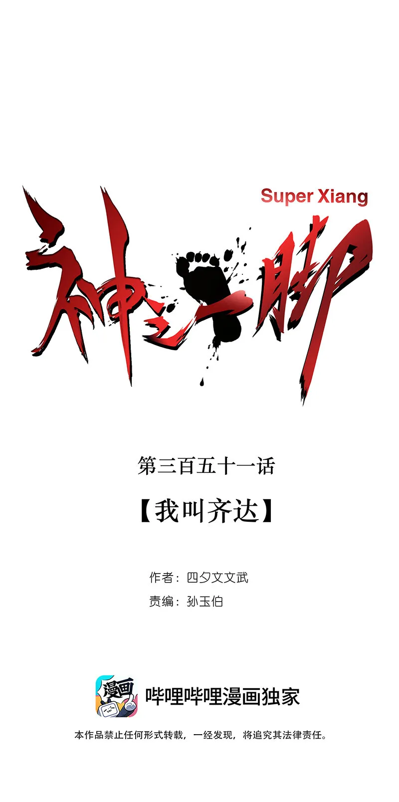第三百五十一波 我叫齐达 第9页
