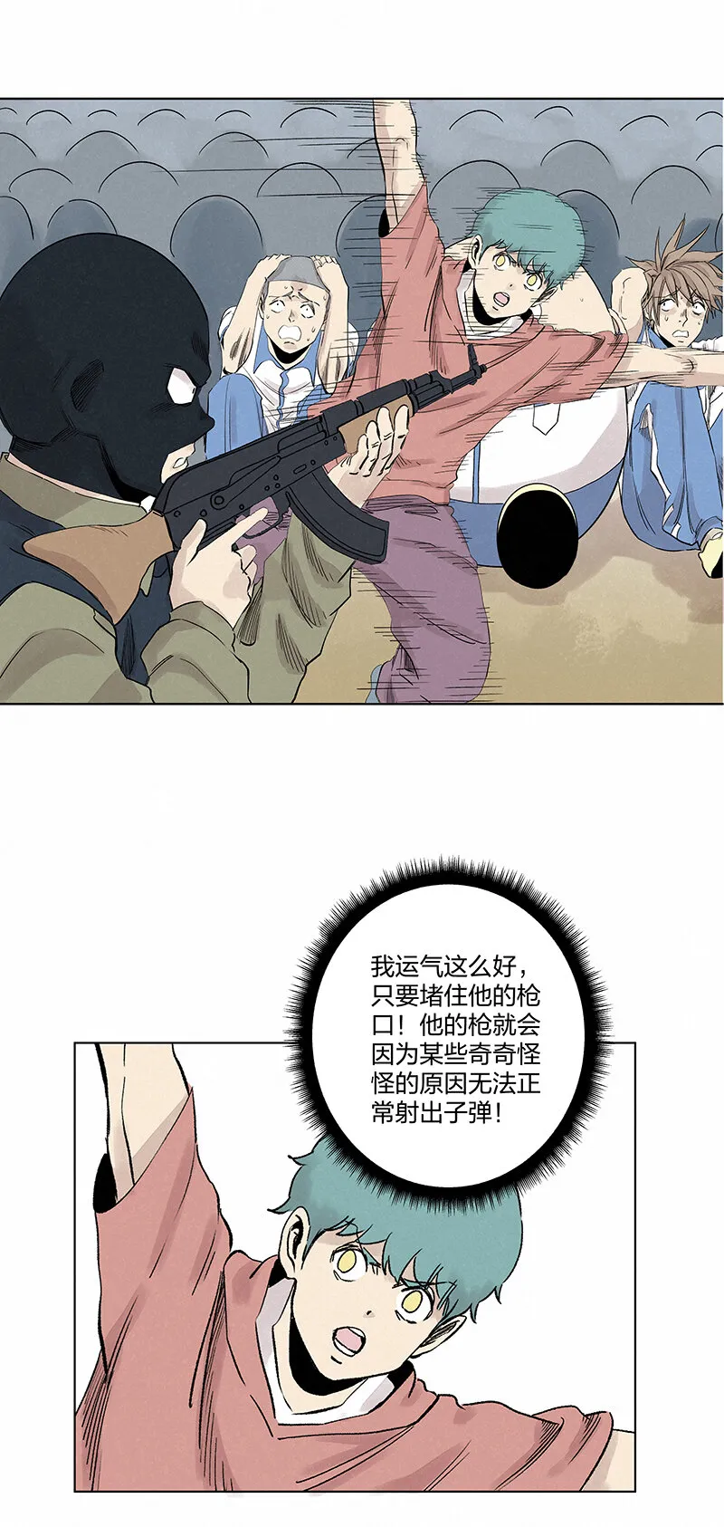 第三百五十一波 我叫齐达 第13页