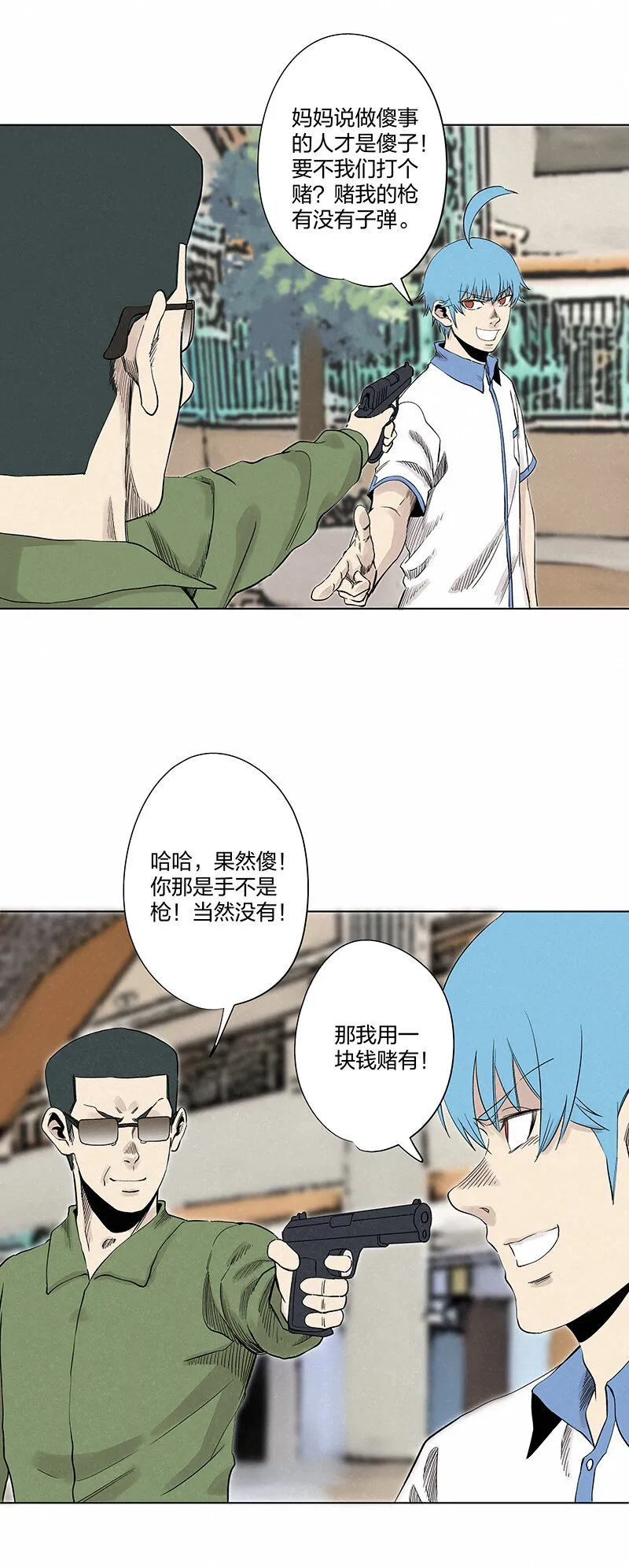 第三百五十一波 我叫齐达 第25页