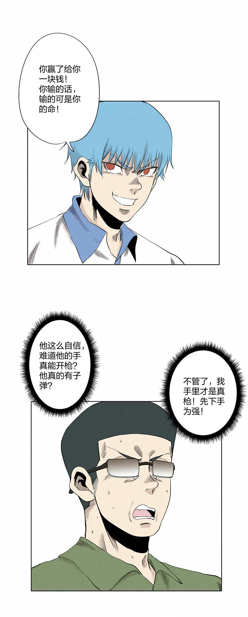 第三百五十一波 我叫齐达 第26页