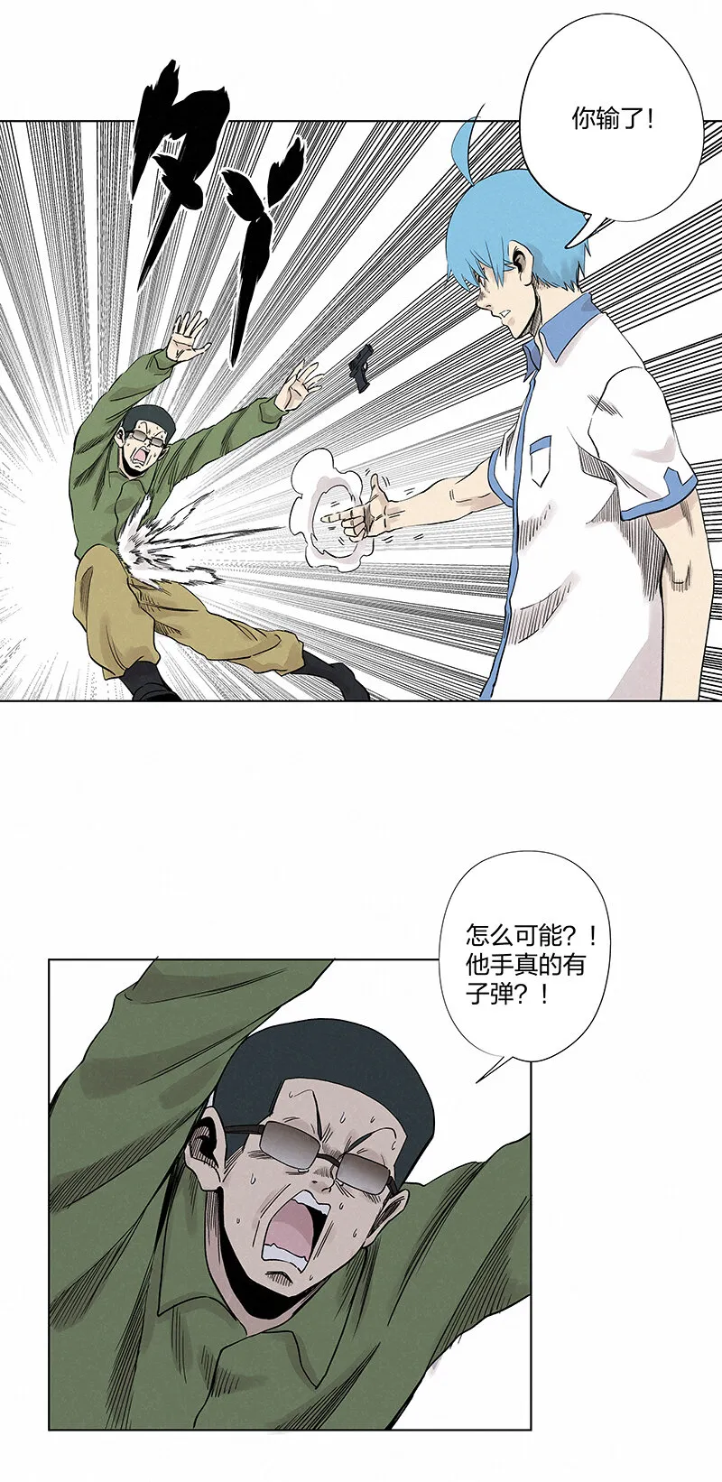 第三百五十一波 我叫齐达 第30页