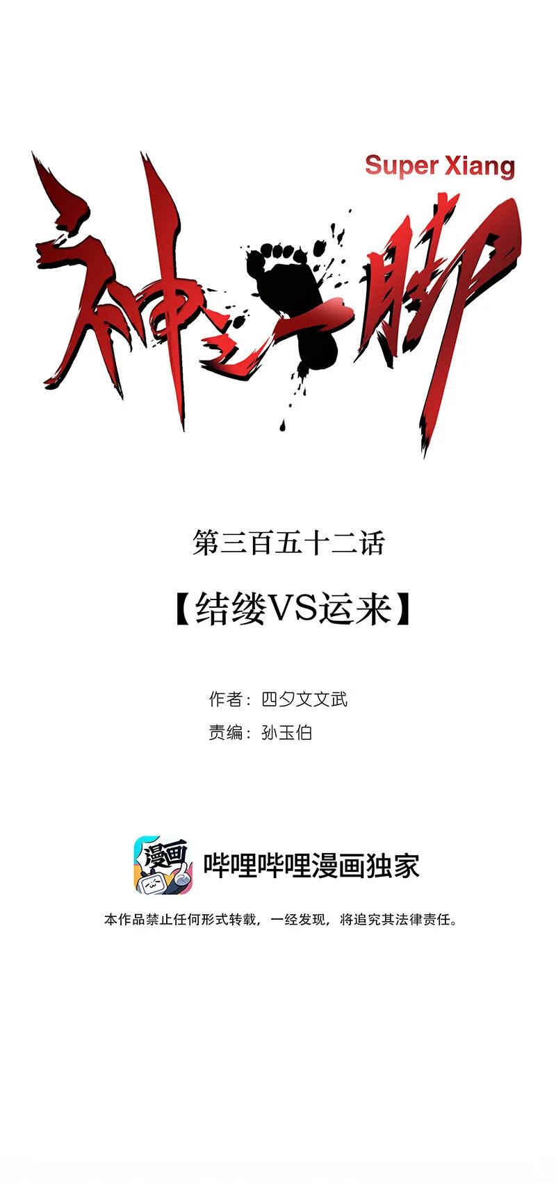 第三百五十二波 结缕VS运来 第5页