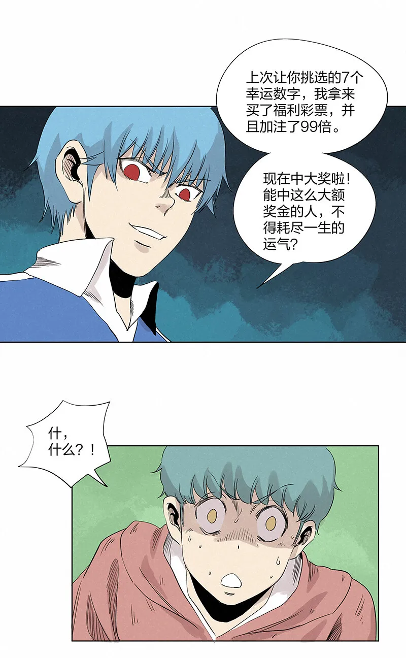 第三百五十四波 运气太差了 第36页