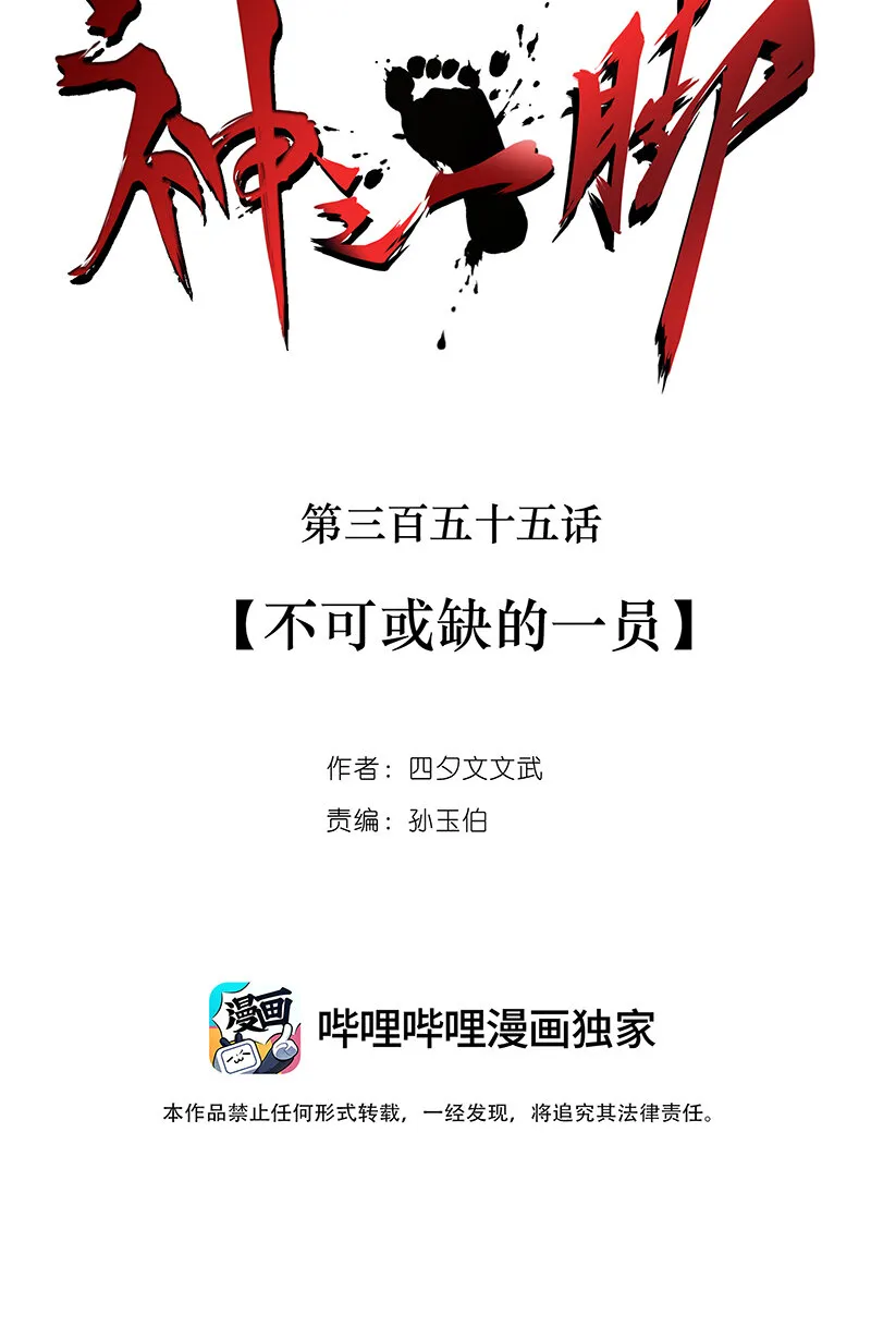 第三百五十五波 不可或缺的一员 第18页