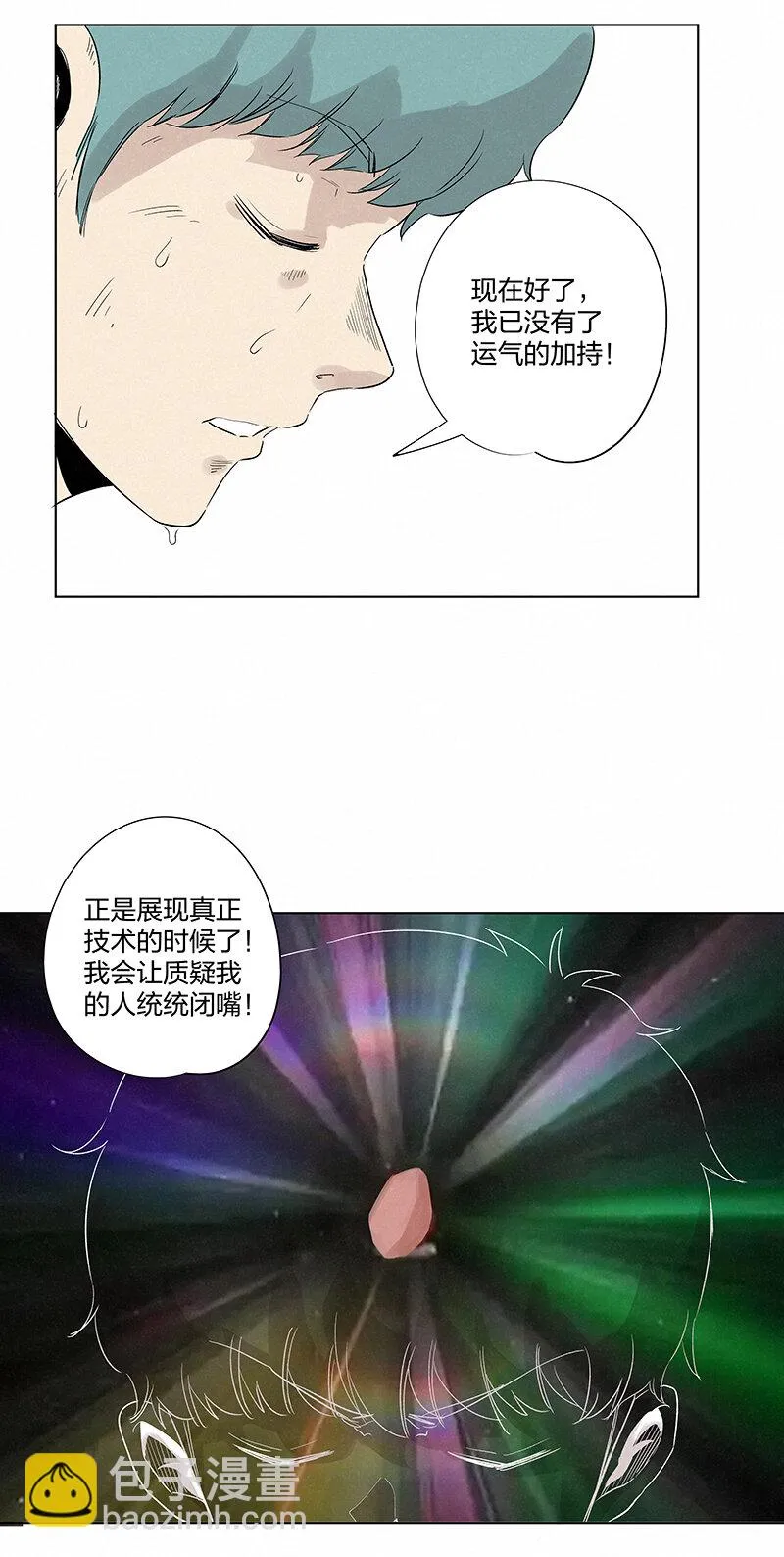 第三百五十五波 不可或缺的一员 第28页