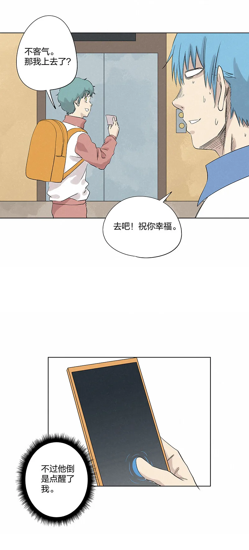 第三百五十六波 帮我理发吧 第10页