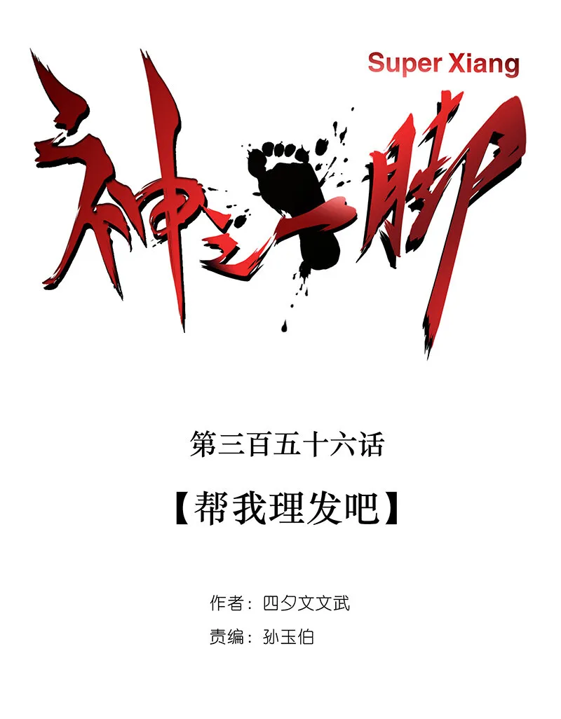 第三百五十六波 帮我理发吧 第12页