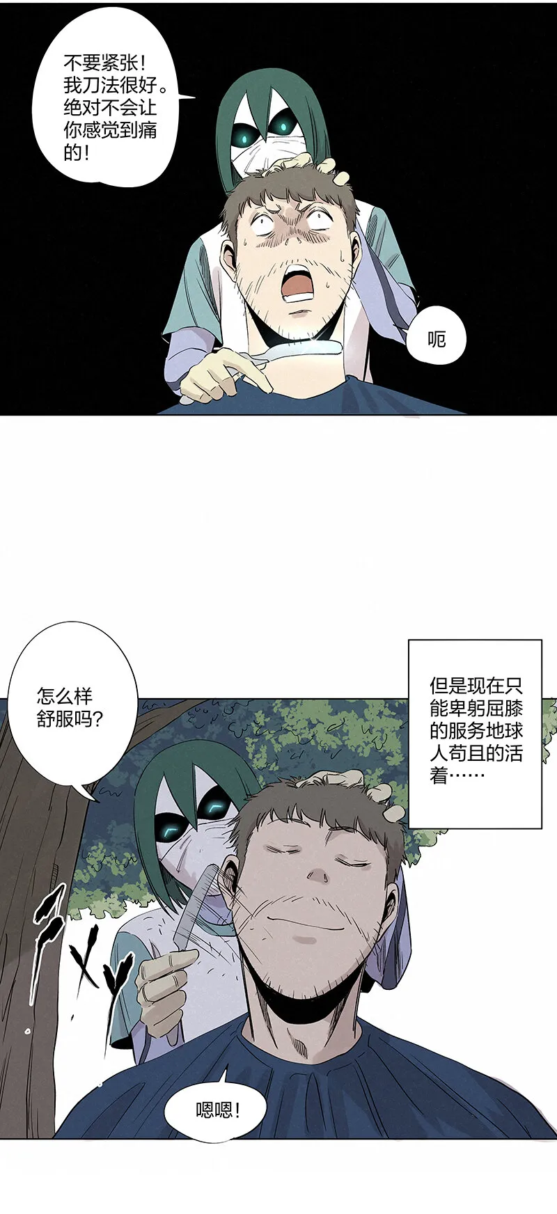 第三百五十六波 帮我理发吧 第17页