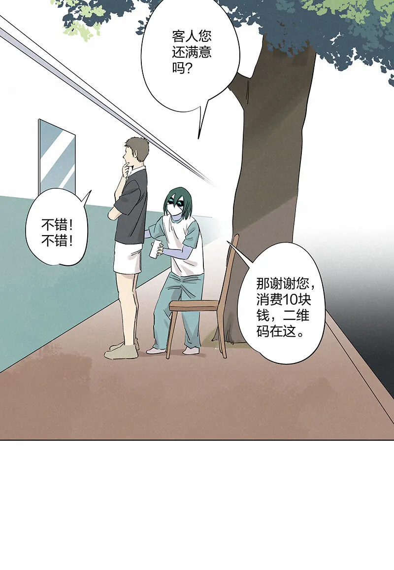 第三百五十六波 帮我理发吧 第19页