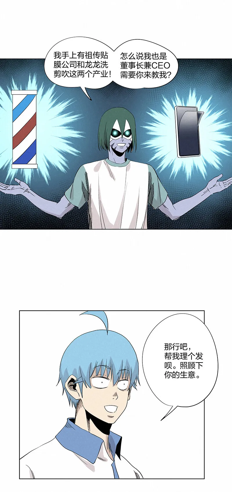 第三百五十六波 帮我理发吧 第33页