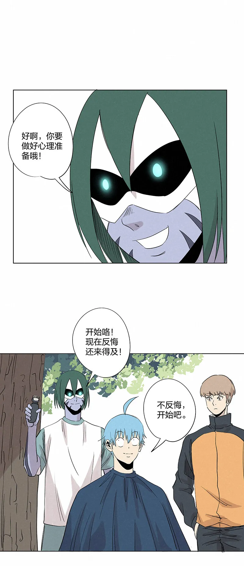 第三百五十六波 帮我理发吧 第34页