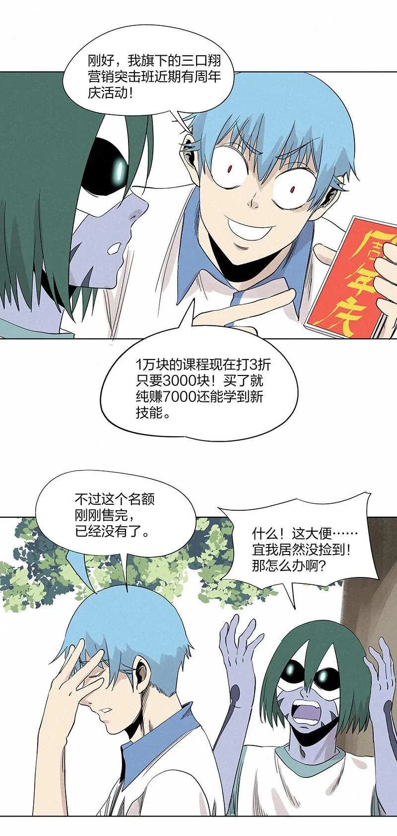 第三百五十七波 你要办卡吗 第31页