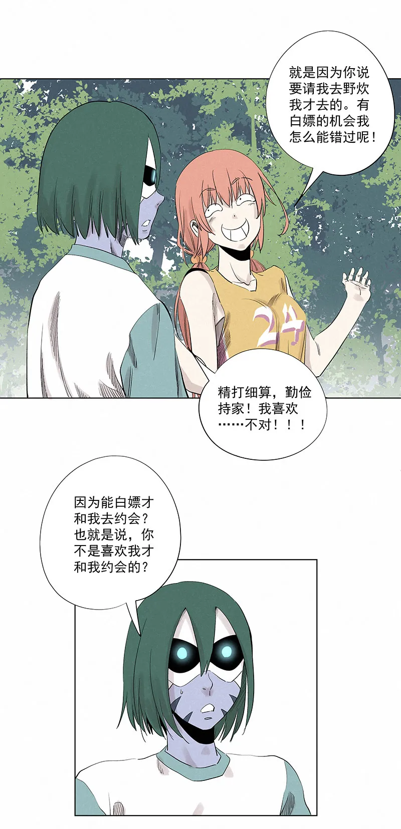 第三百二十六波 求偶 第7页