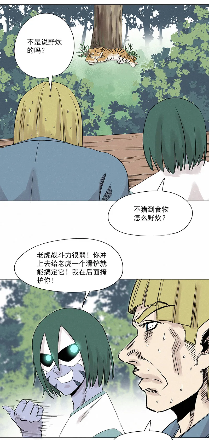 第三百二十五波 约会 第24页