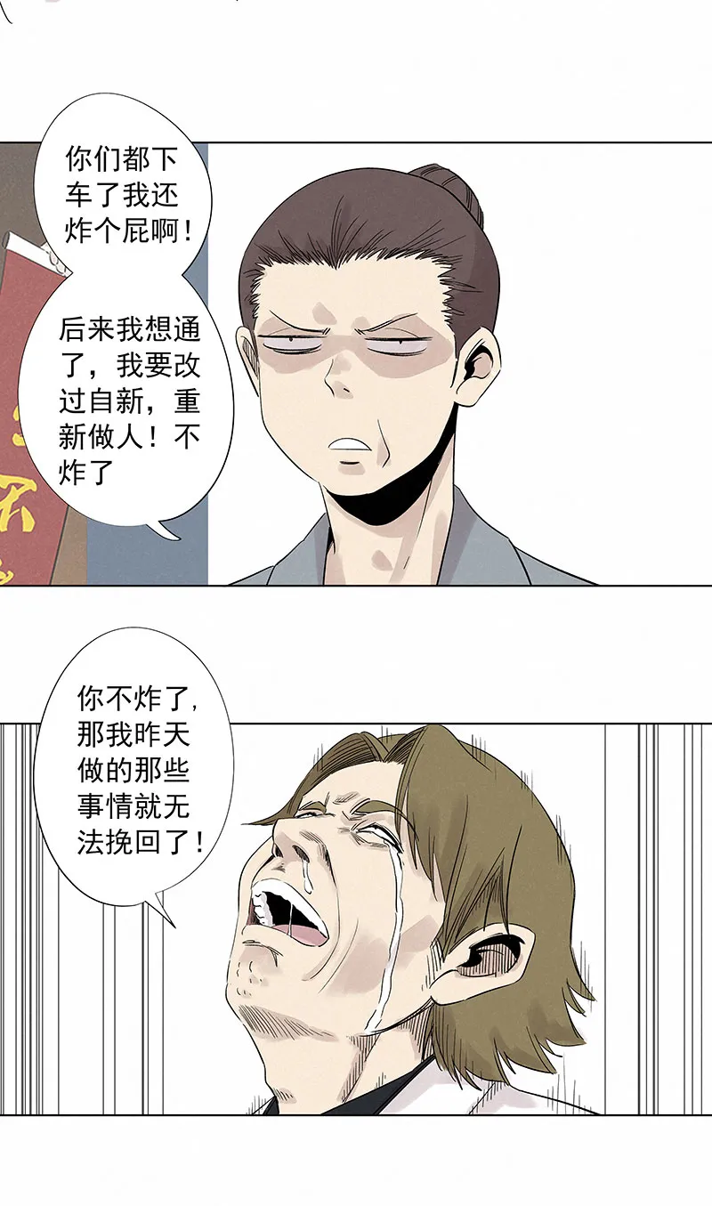 第三百二十四波 想做却不敢做的事 第36页