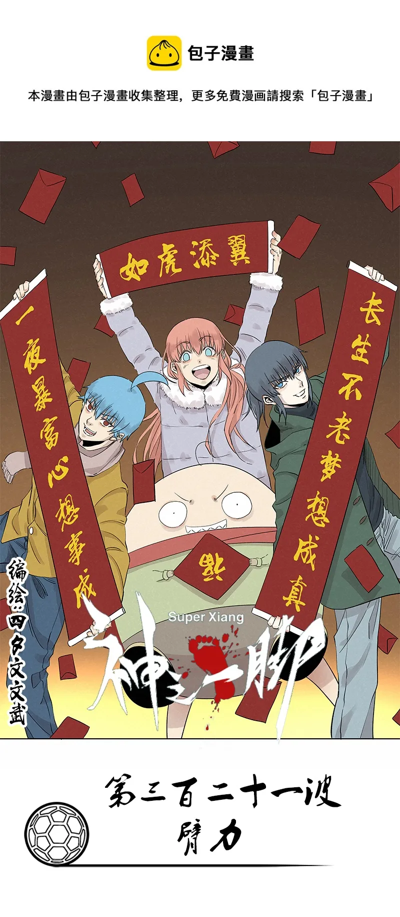 第三百二十一波 臂力 第1页