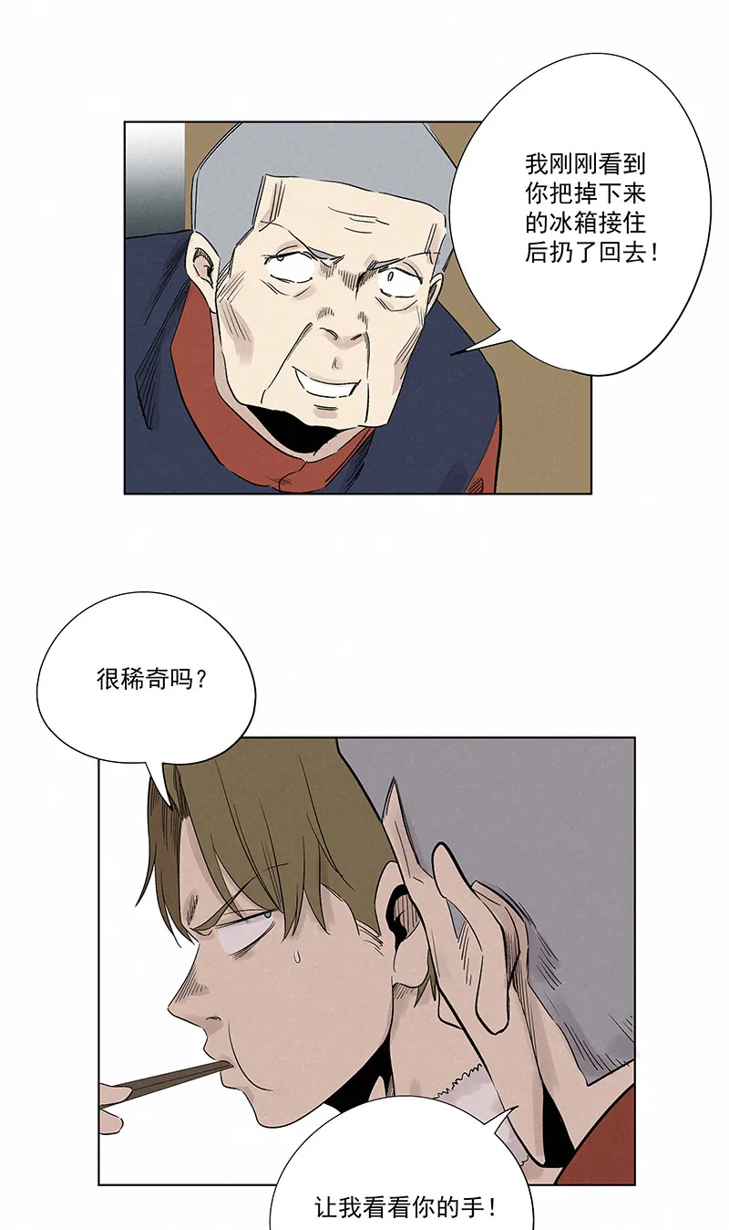 第三百二十一波 臂力 第11页