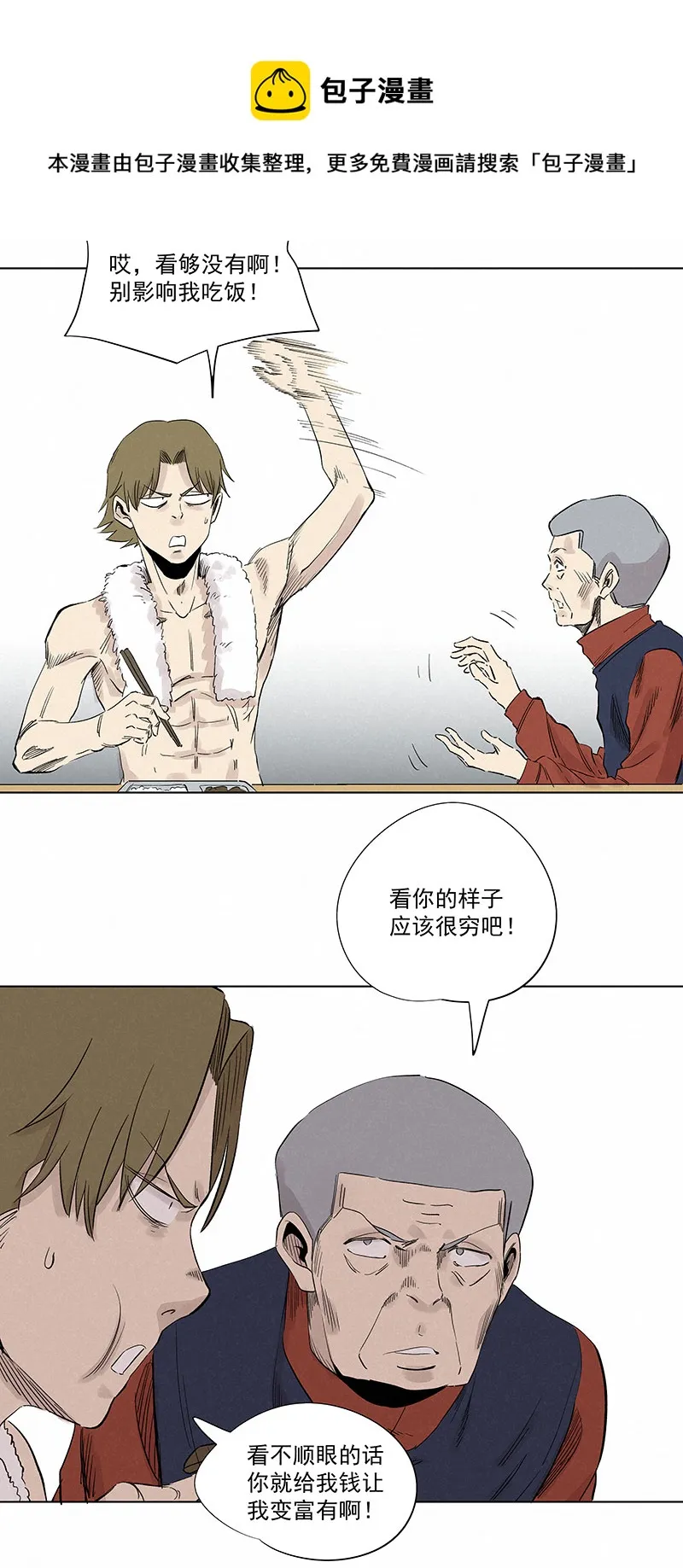 第三百二十一波 臂力 第13页