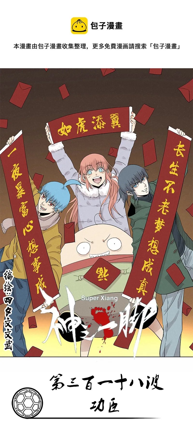 第三百一十八波 功臣 第1页