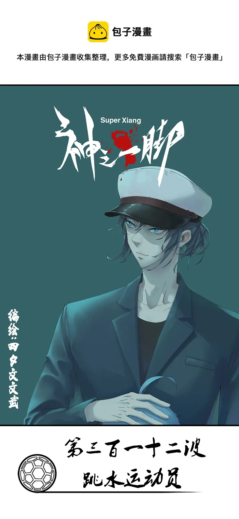 第三百一十二波 跳水运动员 第1页