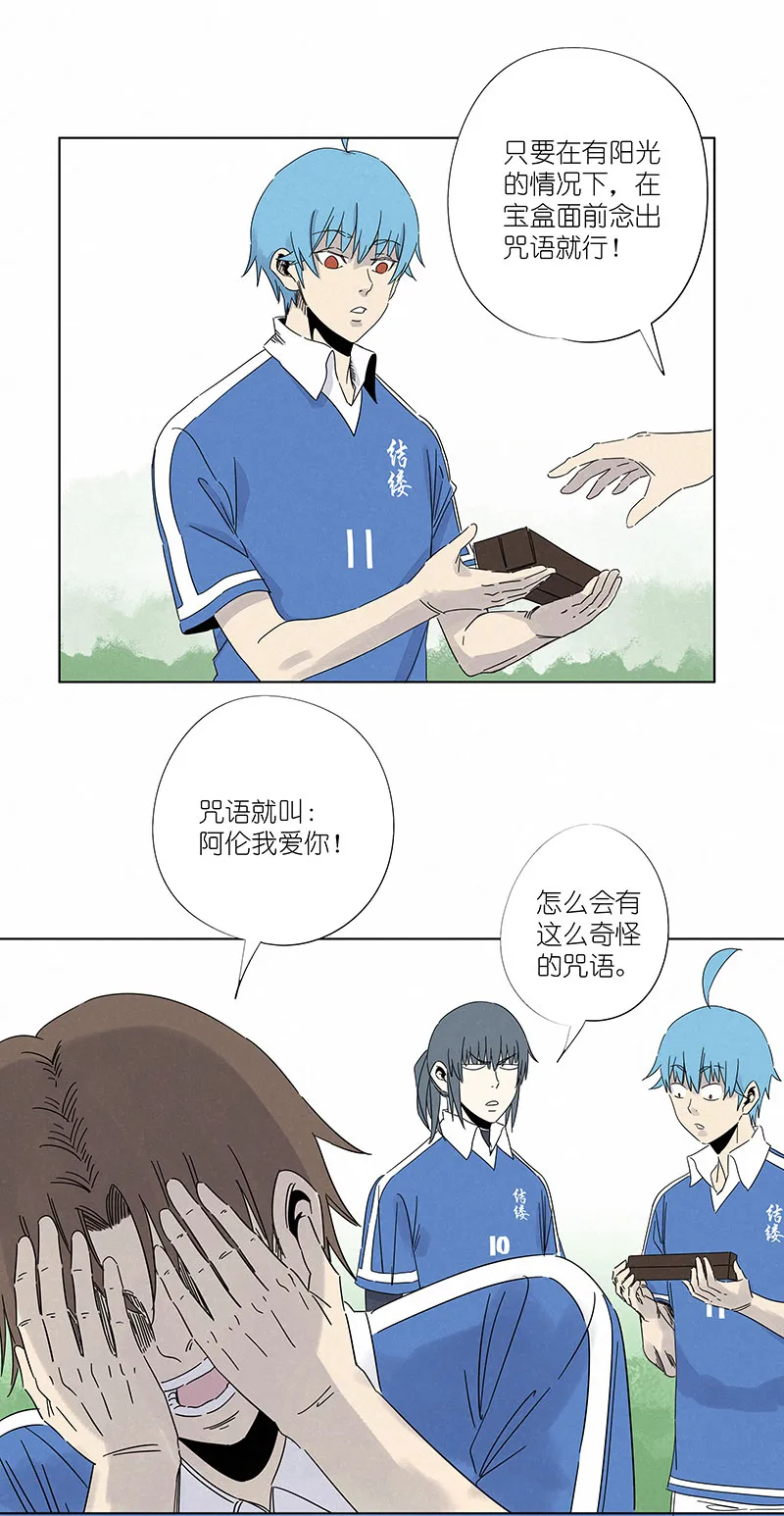 第三百零七波 阳光宝盒 第9页