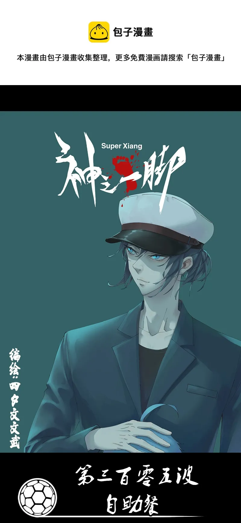 第三百零五波 自助餐 第1页