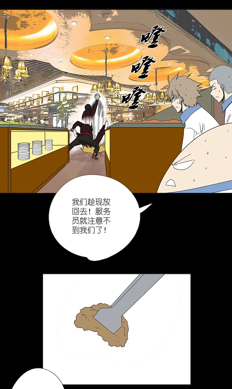 第三百零五波 自助餐 第21页