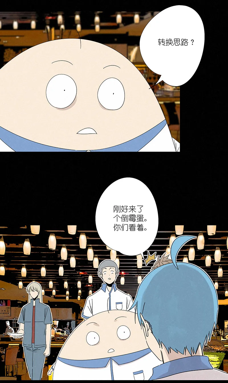 第三百零五波 自助餐 第29页