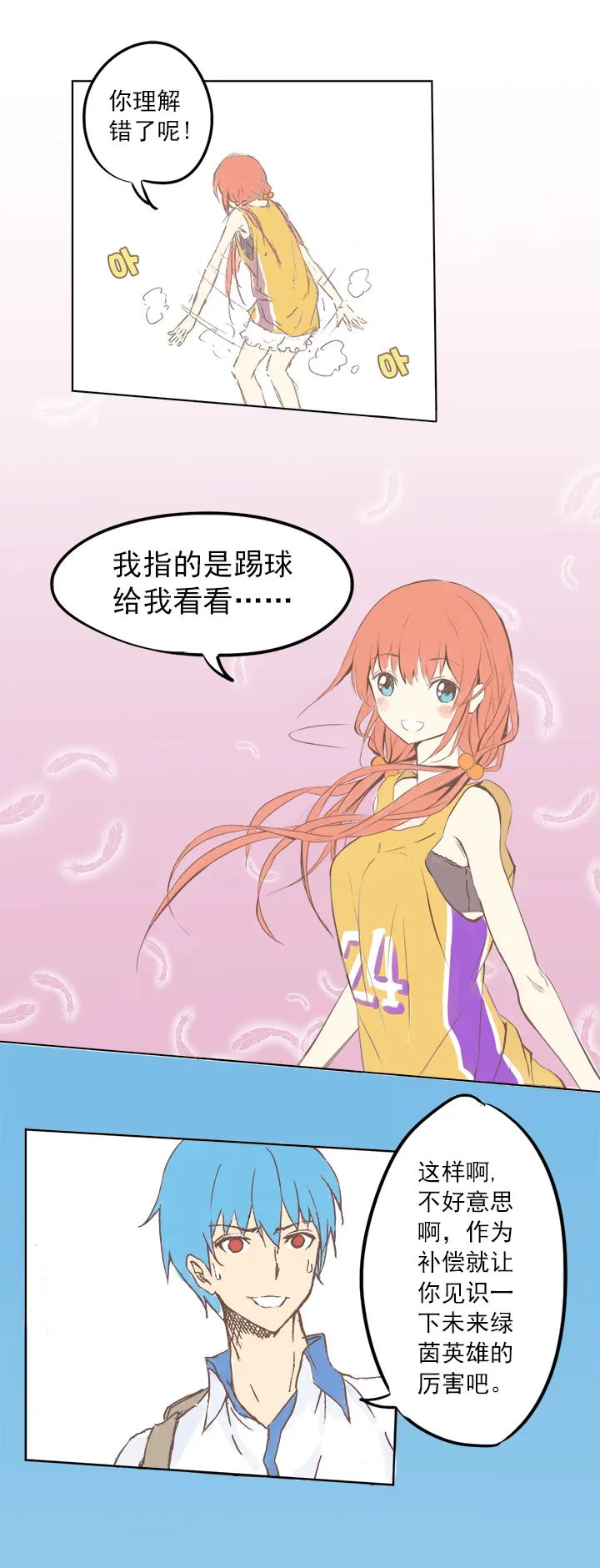第二波 你要加入篮球队吗？ 第10页
